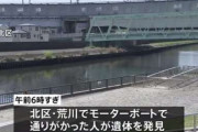 小学生助けようと川に飛び込んだ男性遺体で発見 都内の40代男性