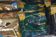 【悲報】チョコレート、高騰が止まらない。ついに明治チョコも1000円台へ