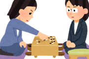 【悲報】囲碁、新たに賞金1000万円の棋戦が休止・・・。立葵杯（700万）に続いて