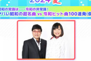 4時間半の生放送！『テレ東ミュージックフェス』放送決定！詳細発表