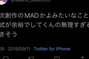 【裏垢流出】ラブライブ板「アイマス声優の不祥事を笑いに来たぜ！」→ 結果