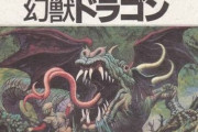 ドラゴンってゲームとかで強いけど実際には強いわけがないんだよね