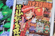 【朗報】兎味ペロリナさん「最近の美容室は電子書籍になったおかげで、パチ雑誌が読めるからありがたい?」