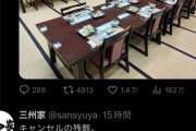 【炎上】老舗旅亭「中国人の団体が突然予約キャンセル、流石！ｗｗｗ」→先払い＆台風が理由だったと判明し炎上