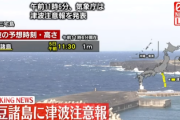 【緊急速報】気象庁が緊急津波警報を発令！ M6.6の海底地震が発生した模様「南海トラフ地震の始まりじゃないよな・・・？」
