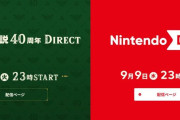 【悲報】ニンテンドーダイレクトの発表内容、リークされる