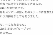 【意味深】AKB48がakb48に改名か！？