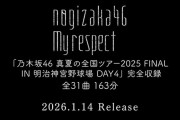 5thアルバム｢My respect｣ 特典映像のダイジェストを公開！！！【乃木坂46】
