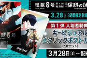 「怪獣8号」のアニメ映画がひっそりと公開されひっそりと爆死、覇権を約束された作品だったはずなのにどうしてこうなった…