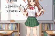 「3時間15分が3.15時間っておかしくないですか？3.25時間でしょ」⇐意味がわからない人が続出