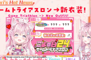 【ホロライブ】こよからGW2大告知！！！5月4日「こよの日ゲームトライアスロン24」＆5月5日新衣装！！！