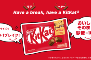 キットカット、お値段そのままで13枚入りから11枚入りに変更