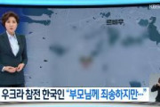 【韓国KBS】番組内でウクライナ義勇軍の位置を表示　韓国ネット「ロシア軍に爆撃座標知らせたようなもの」「KBSは謝罪せよ」「駐韓ウクライナ大使館に伝えた」