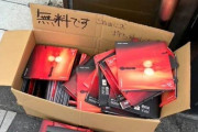 「ご自由に持ち帰りください」大量のCDが入ったダンボールが見つかる