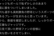 【速報】伊藤大海、謝罪