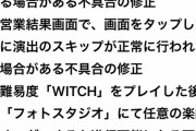 【悲報】デレステの強制アップデートでAndroid端末がバグりまくり