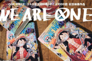 『ONE PIECE』実写×アニメでショートドラマ化   監督は蜷川実花、出演は高良健吾ら　主題歌はRADWIMPS