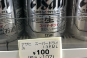 135mlのビール売ってるけど誰得なんだこれ