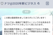【競馬界に震撼】巨大詐欺ネットワークが関与か!?競馬YouTuberケイタ・ナツ・サスケpart70