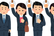 通勤が「1時間以上」は「30分未満」の8倍のストレスを感じるという調査結果　長時間通勤は体も心も苦しめるぞ・・・
