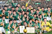 全国高校サッカー選手権、通常開催へ！高体連・蔵森技術委員長「選手たちは是非頑張って欲しい」