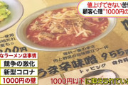 ラーメン屋「ラーメンは1000円を超えると一気に売れなくなる。パスタは2000円でも許されてるのに…」←これなんでなの？