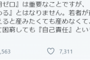 【画像】不妊治療の保険適用・出産費用ゼロ　→　大炎上・・・