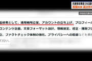 【兵庫県知事選】株式会社merchu 折田楓さんの自己顕示欲、斎藤知事にトドメを刺す