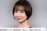 【動画】篠田麻里子が離婚　「目的は子どもではなくカネ」　元夫が送りつけていた“8000万円脅迫メール”　篠田の周囲に不貞を信じるものはいない❓❗