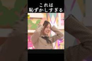 これは恥ずかしすぎる！#乃木坂46 #乃木坂工事中 #乃木坂配信中 #ビリヤニ #梅澤美波 #乃木坂
