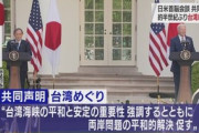 【台湾】中国「一切の必要措置取る」 日米の台湾言及に対抗示唆