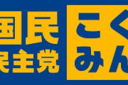 国民民主党、「就職氷河期世代」支援に着手　参院選へ新看板政策「この世代の浮沈が日本経済を握っている」