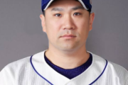 中日ドラゴンズ田中将大←可能性あるよな？