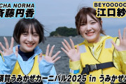 【悲報】江口紗耶と斉藤円香のイベントに稚魚推しヲタ現るｗｗｗ