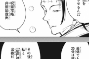 【ジャンプ51号感想】呪術廻戦　第84話 渋谷事変2