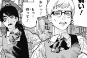 【悲報】チェンソーマン2部、いきなり失速する