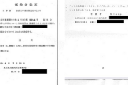 【悲報】れいわ新選組さん　開示請求に失敗「お金と時間が奪われ、名誉毀損だけが残りました」