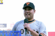 巨人今村が３年ぶりの完封勝利！９回１４２球の熱投