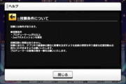 【デレステ】選挙の禁止事項を告知「金銭の授受を伴う過度な応援活動」