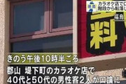 トイレの利用を巡りケンカ　中年男性二人がもみ合いになり階段から転落、５１歳男性死亡