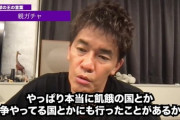 【苦言】武井壮「親ガチャ外すくらいならまだいいよ。国ガチャ外したらさ、もう逆転できない」