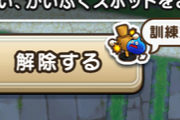 【DQウォーク】この表示ウザすぎる…なんでこんなもんいきなり実装されたんだ