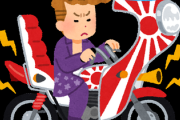 【暴走は日本の文化】僕ら黒歴史メーカー「本当の暴走族になりたい」「かかって来いよ警視庁」