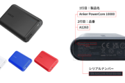 この『Anker』のモバイルバッテリー持ってるやつ、マジでヤバいぞ・・・