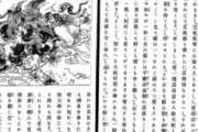 ヤマタノオロチの正体は「鉄資源を握る豪族」！？「古事記」「日本書紀」に隠された真実とは #歴史