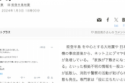 【KY悲報】あの朝日新聞さんが、地震や事故後にSNSで相次ぐデマや偽情報拡散に注意喚起！！！！