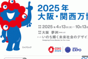 大阪･関西万博500日前でも海外パビリオンの着工はゼロ 半数超の国が工事業者見つからず