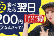 吉野家、ガチで激アツなキャンペーンを開始！毎日牛丼食べるしかねえ！！