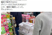 【画像】 転売女がダイソーでマスク買い占めしようとする→店員「お1人様1個です」