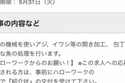 【悲報】鳥取県、時給850円の正社員求人を出してしまう